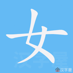 Cách viết bộ Nữ