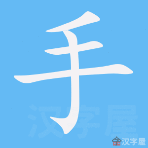 Cách viết bộ Thủ
