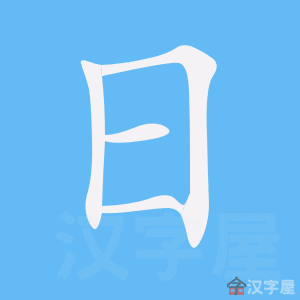 Cách viết bộ Nhật