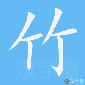 Cách viết bộ Trúc