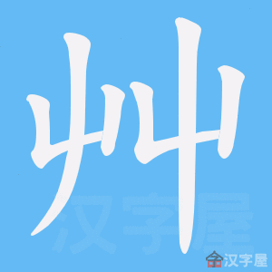 Cách viết bộ Thảo