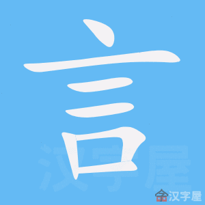 Cách viết bộ Ngôn