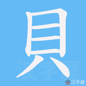 Cách viết bộ Bối