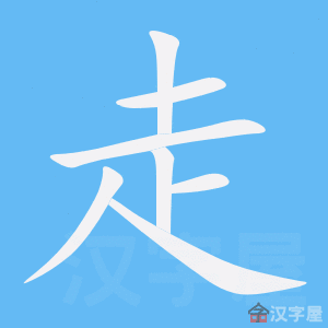 Cách viết bộ Tẩu