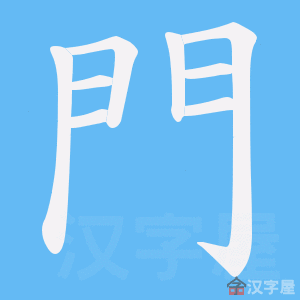 Cách viết bộ Môn
