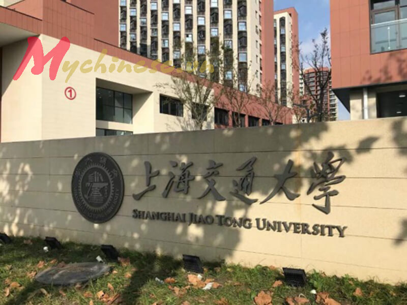 đại học giao thông thượng hải 1