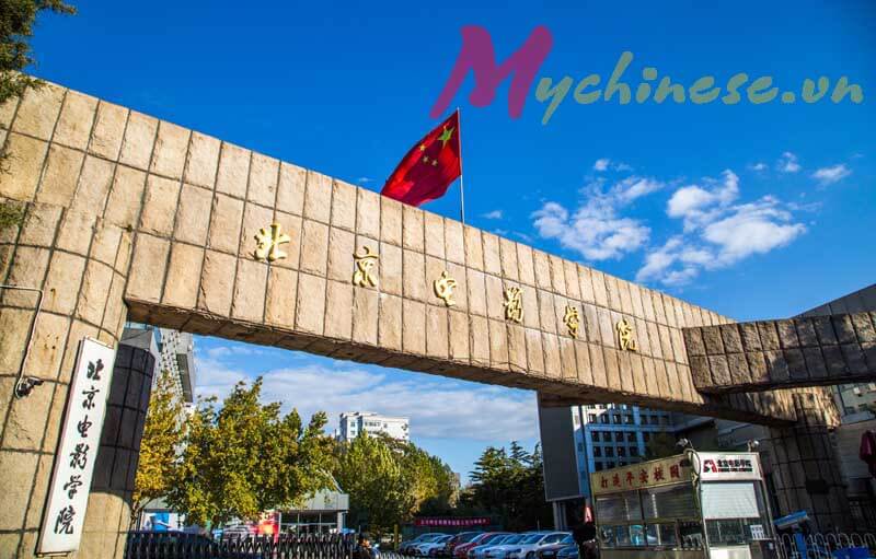 học viện điện ảnh Bắc Kinh 5