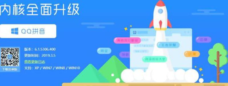 Phần mềm học tiếng Trung QQPinyin