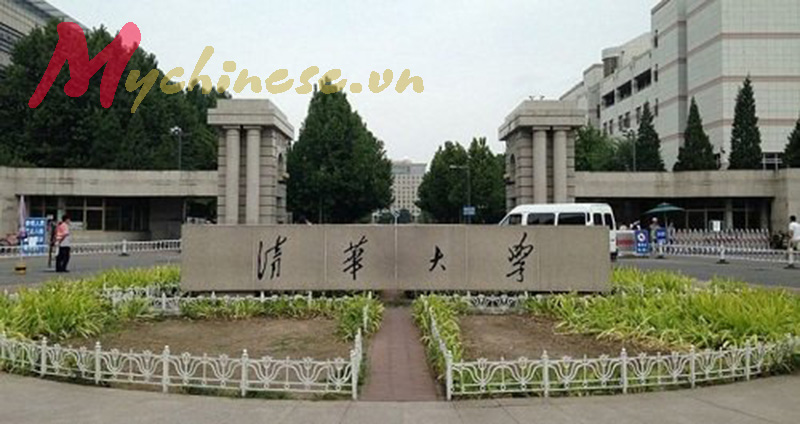 trường đại học thanh hoa trung quốc